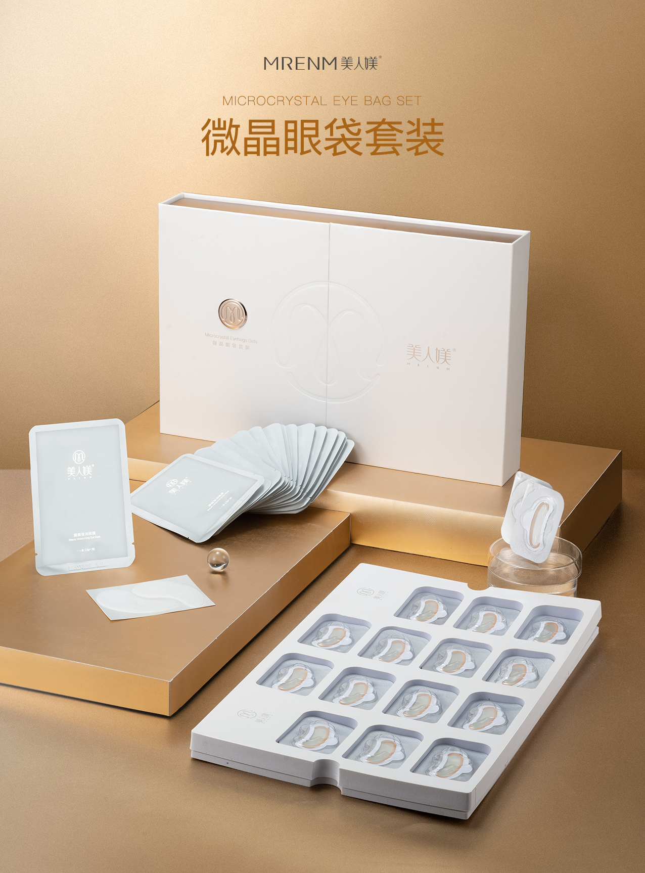 美人媄多肤抗皱淡纹眼部冻干粉